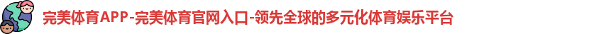 完美体育